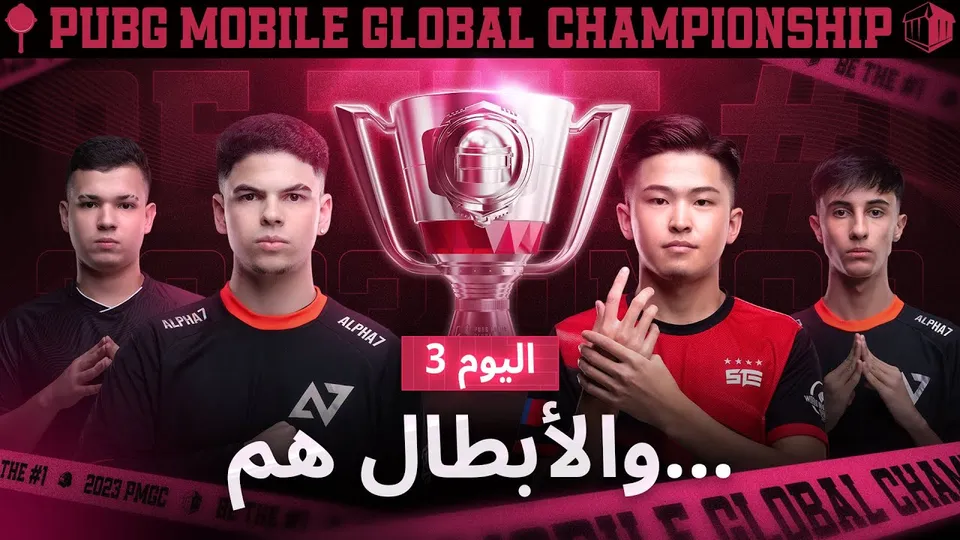 PUBG MOBILE Global Championship 2023 grand finals key visual with players and the trophy